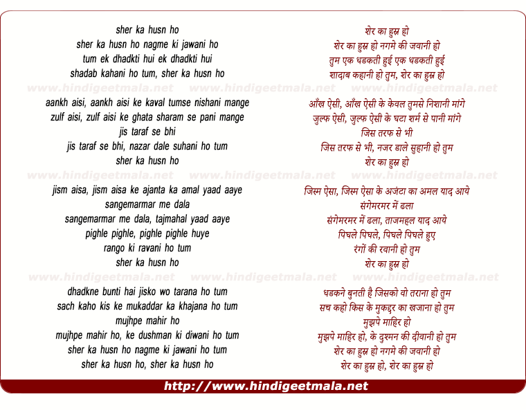 lyrics of song Sher Ka Husn Ho Nagame Ki Jawani Ho