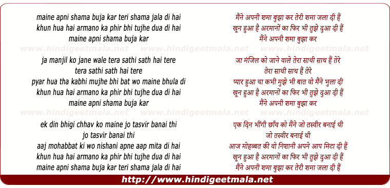 lyrics of song Maine Apni Shama Bujha Kar Teri Shama Jala Di