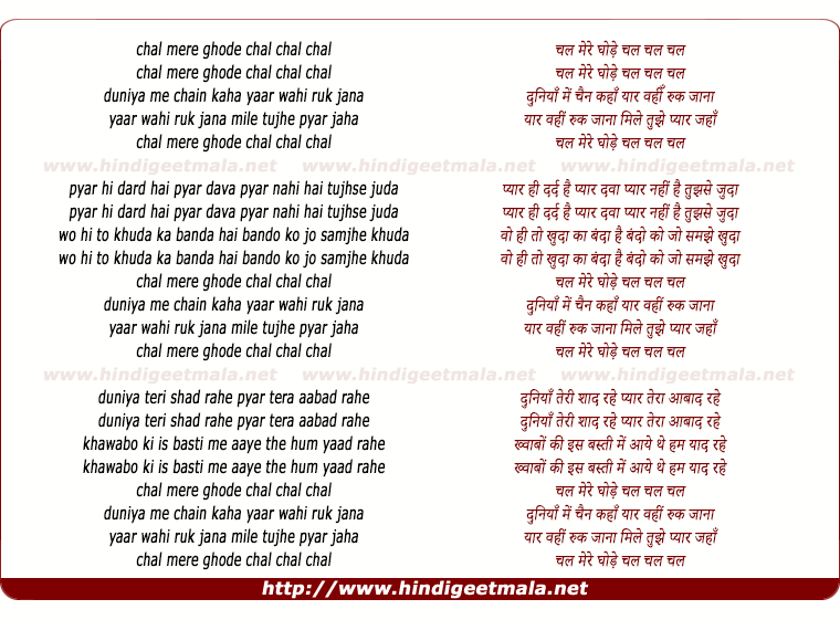 lyrics of song Chal Mere Ghode Chal Chal