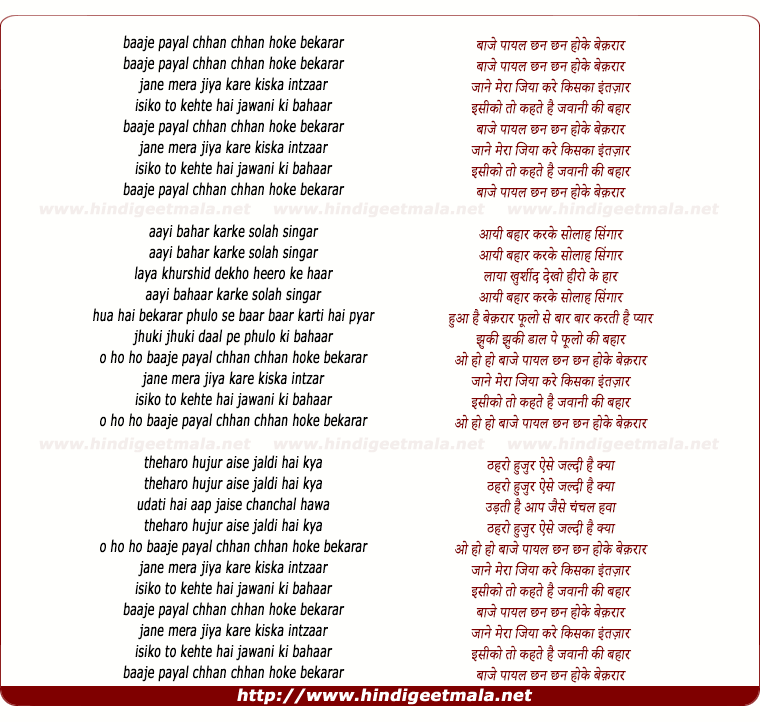 lyrics of song Baje Payal Chhun Chhun