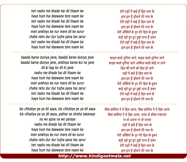 lyrics of song Teri Raho Me Khade Hai Dil Tham Ke
