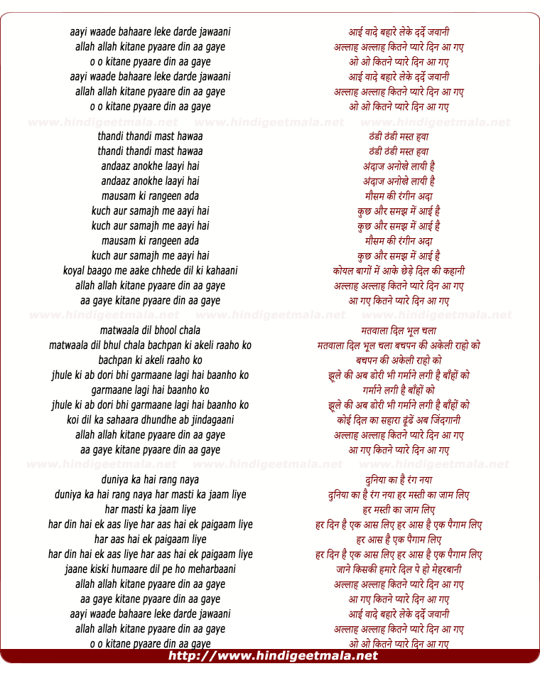 lyrics of song Aayi Waade Bahaare Le Ke
