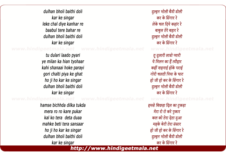 lyrics of song Dulhun Bholi Baithi Doli Kar Ke Singar Re