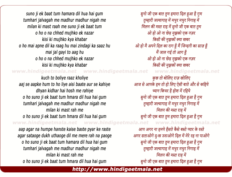 lyrics of song Suno Ji Ek Baat Tum