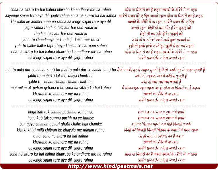 lyrics of song Sona Na Sitaro Ka Hai Kehna