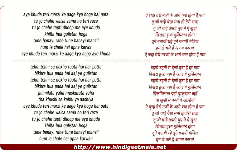 lyrics of song Ae Khuda Teri Marzi Ke Aage Kya Hoga Remix