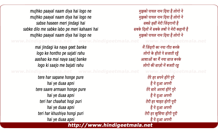 lyrics of song Mujhko Payal Naam Diya