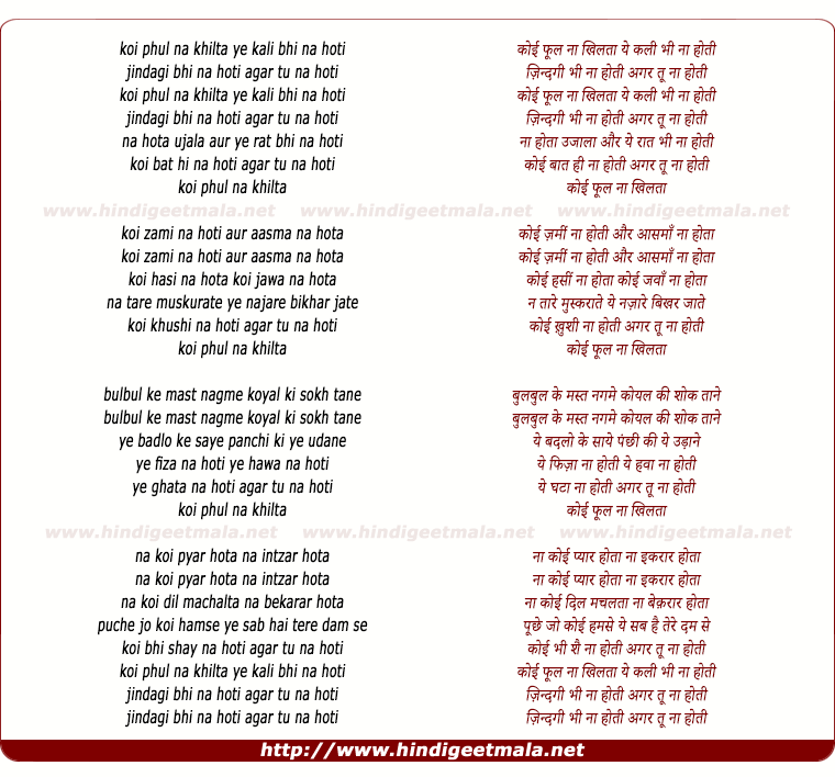 lyrics of song Koi Phool Na Khilta Ye Kali Bhi Na Hoti