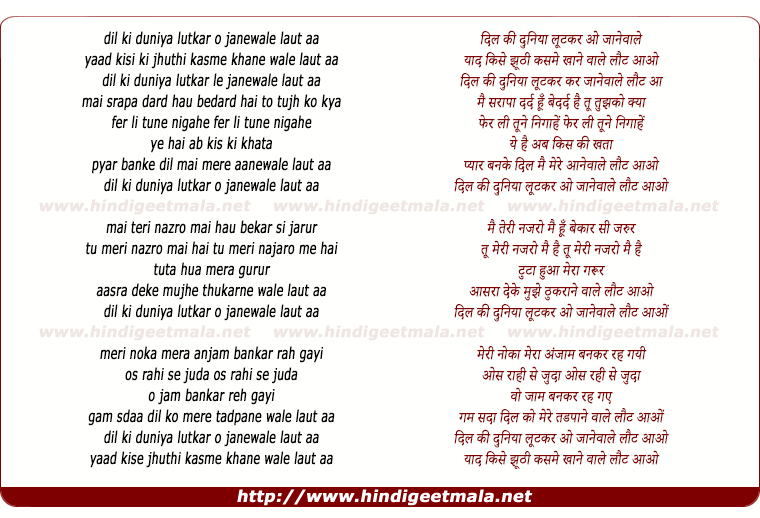 lyrics of song Dil Ki Duniya Loot Kar O Janewale