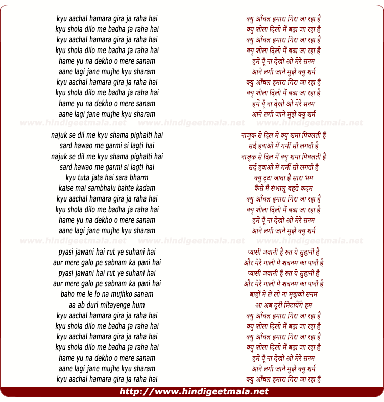 lyrics of song Kyu Aanchal Hamara Gira Ja Raha Hai