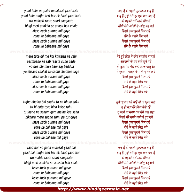 lyrics of song Rone Ke Bahaane Mil Gaye (Sad)