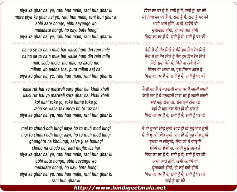 lyrics of song Piya Ka Ghar Hai Ye