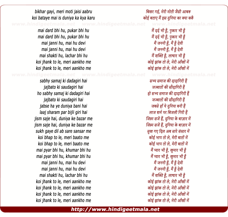 lyrics of song Bikhar Gayi Meri Moti Jaisi Aabru (Female)