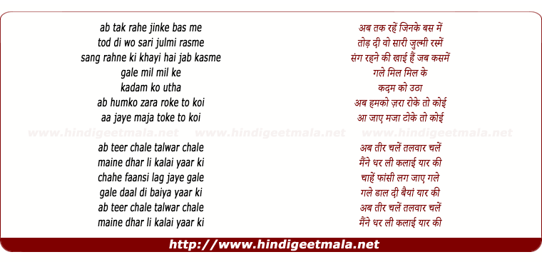lyrics of song Ab Teer Chale Talwar Chale (Sad)