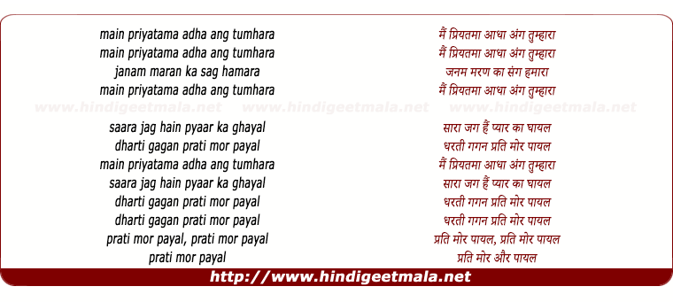 lyrics of song Mai Priyatam Adha Ang