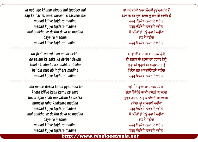lyrics of song Ya Nabi Lije Khabar