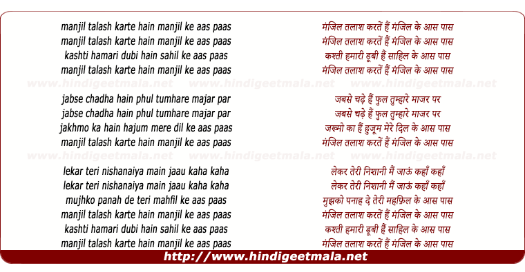 lyrics of song Manzil Talash Karte Hai