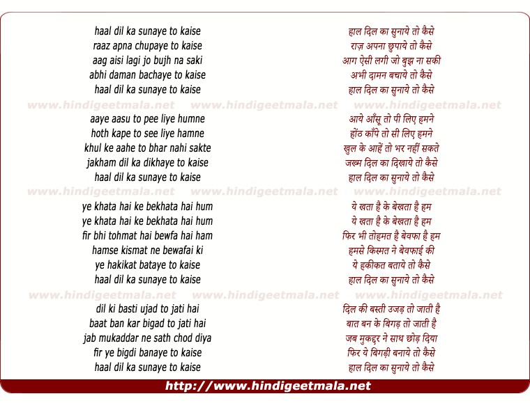 lyrics of song Haal Dil Ka Sunaye To Kaise