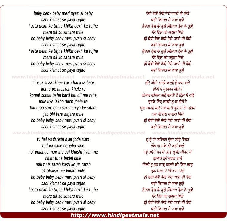 lyrics of song Meri Pyari Baby