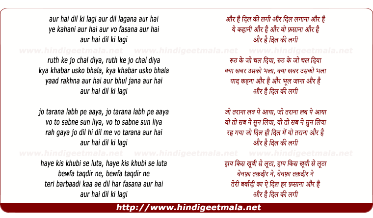 lyrics of song Aur Hai Dil Ki Lagi Aur Dil Lagana Aur Hai