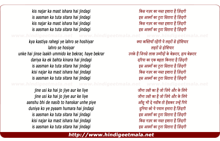 lyrics of song Kiski Nazar Ka Mast Ishara Hai Zindagi
