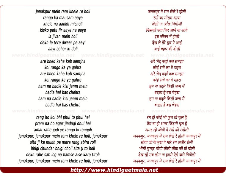 lyrics of song Janakpur Me Ram (2)