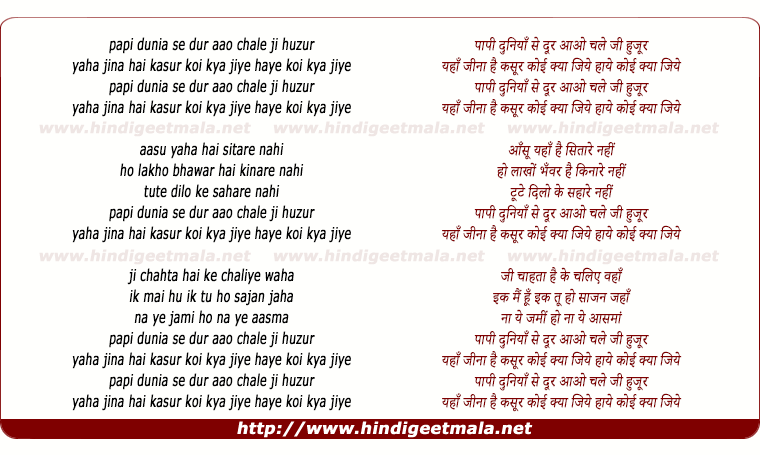 lyrics of song Papi Duniya Se Door Chale