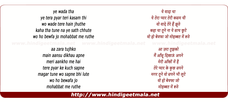 lyrics of song Ye Tera Vada Tha (Sad)