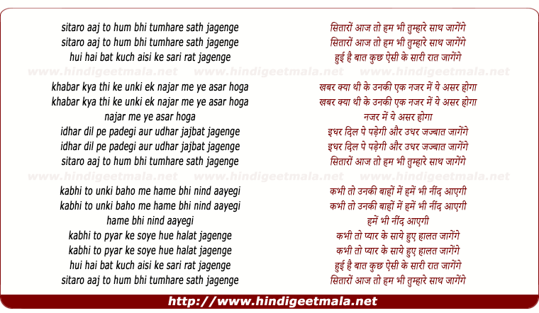 lyrics of song Sitaro Aaj To Hum Bhi Tumhare Sath