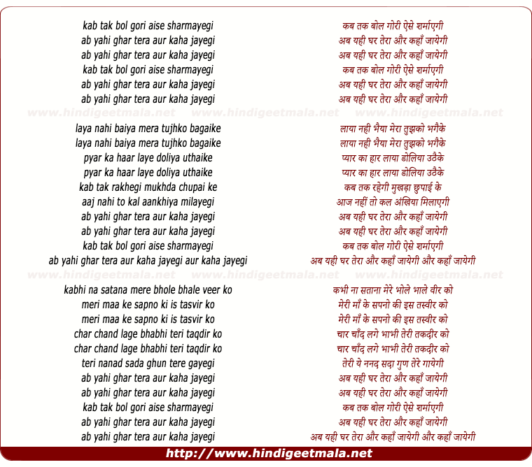 lyrics of song Kab Tak Bol Gori Aise Sharmayegi