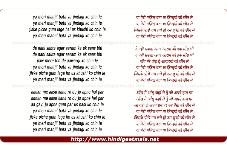 lyrics of song Ya Meri Manzil Bata Ya Jindgi Ko Chhin Le