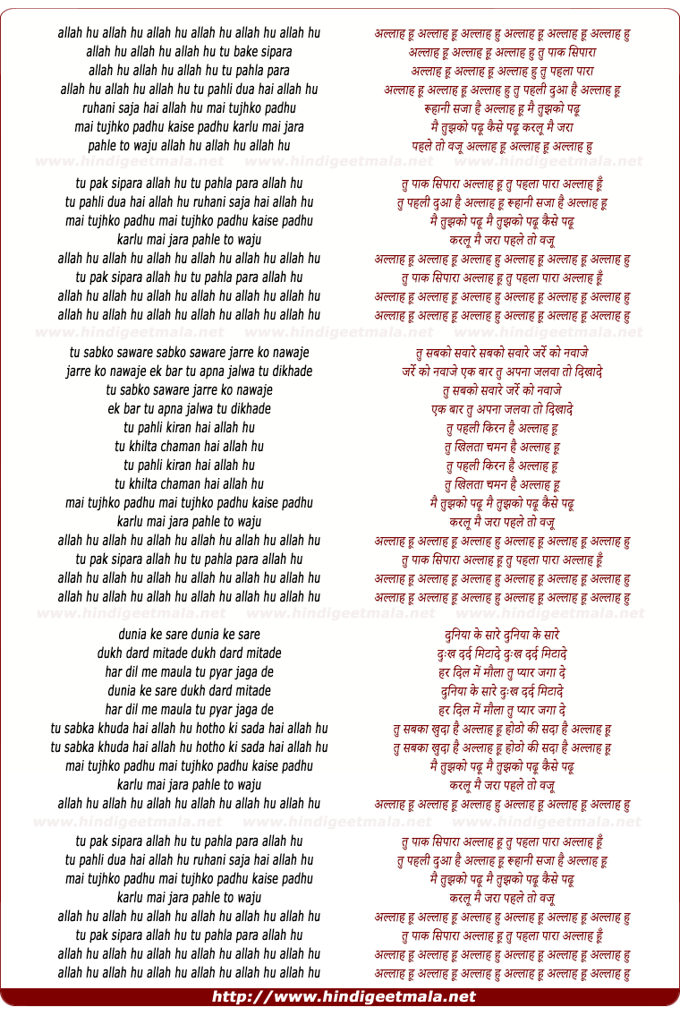 lyrics of song Allah Hu Allah Hu