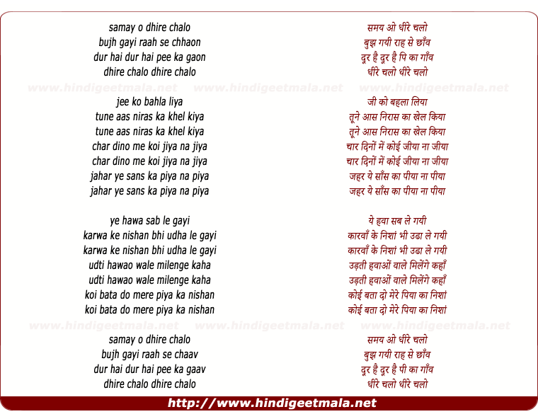 lyrics of song Samay O Dheere Chalo (Female)