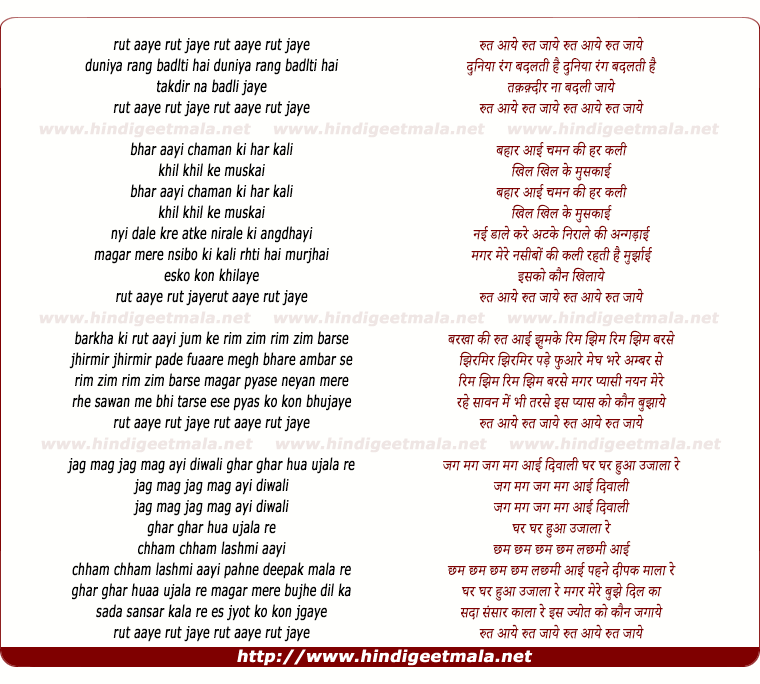lyrics of song Rut Aaye Rut Jaye