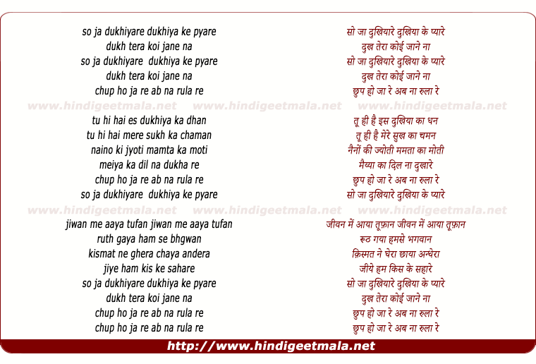 lyrics of song So Ja Dukhiyare Dukhiya Ke Pyare