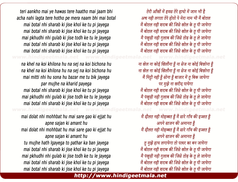 lyrics of song Mai Botal Nahi Sharab Ki