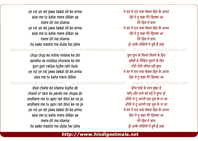 lyrics of song Ye Rut Ye Raat Jawaan