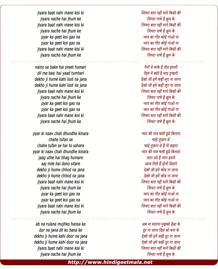 lyrics of song Jiyara Baat Nahi Mane