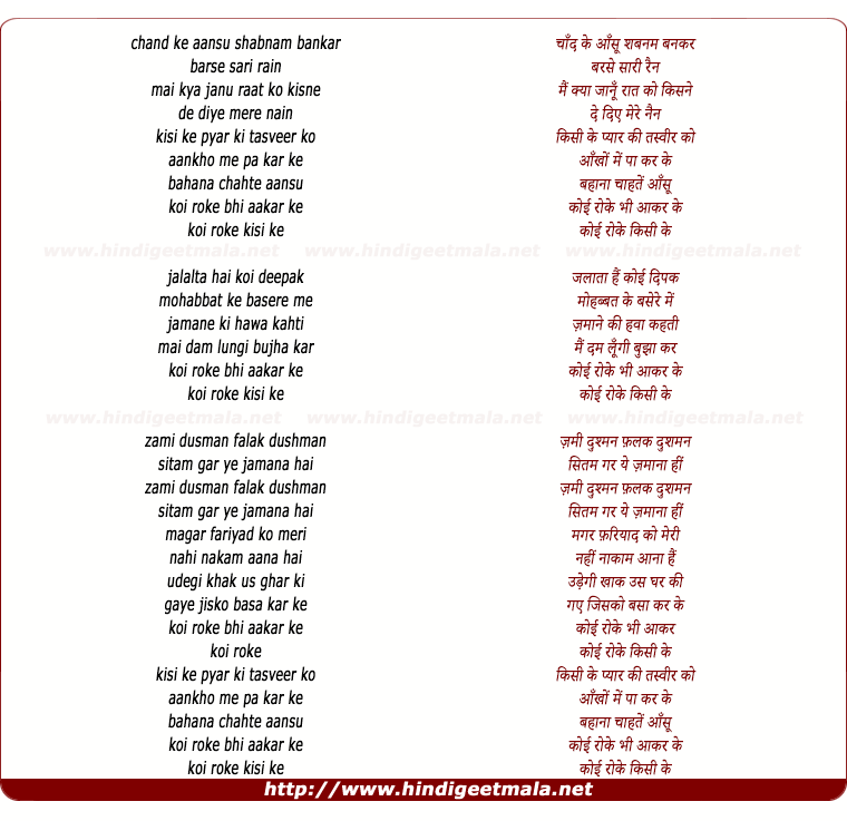 lyrics of song Chand Ke Aansu Shabnam Bankar