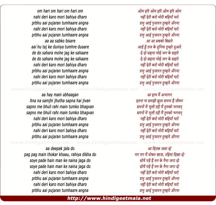lyrics of song Om Hari Om (Prabhu Aayi Pujarin Tumhare Angna)
