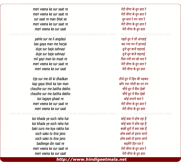 lyrics of song Meri Veena Ke Sur Saat Re