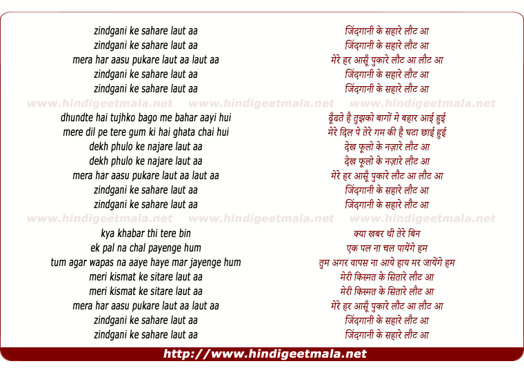 lyrics of song Zindagani Ke Sahare Laut Aa