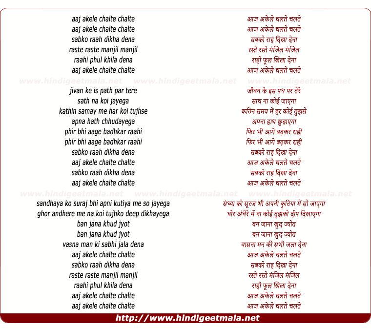 lyrics of song Aaj Akele Chalte Chalte