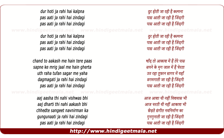 lyrics of song Dur Hoti Ja Rahi Hai