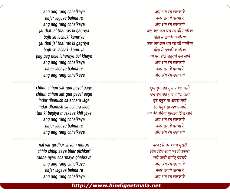 lyrics of song Ang Ang Rang Chalkaye