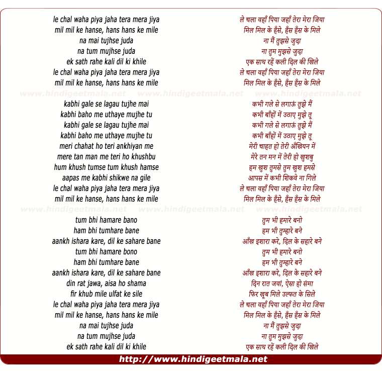 lyrics of song Le Chal Waha Piya Jaha Tera Mera Jiya