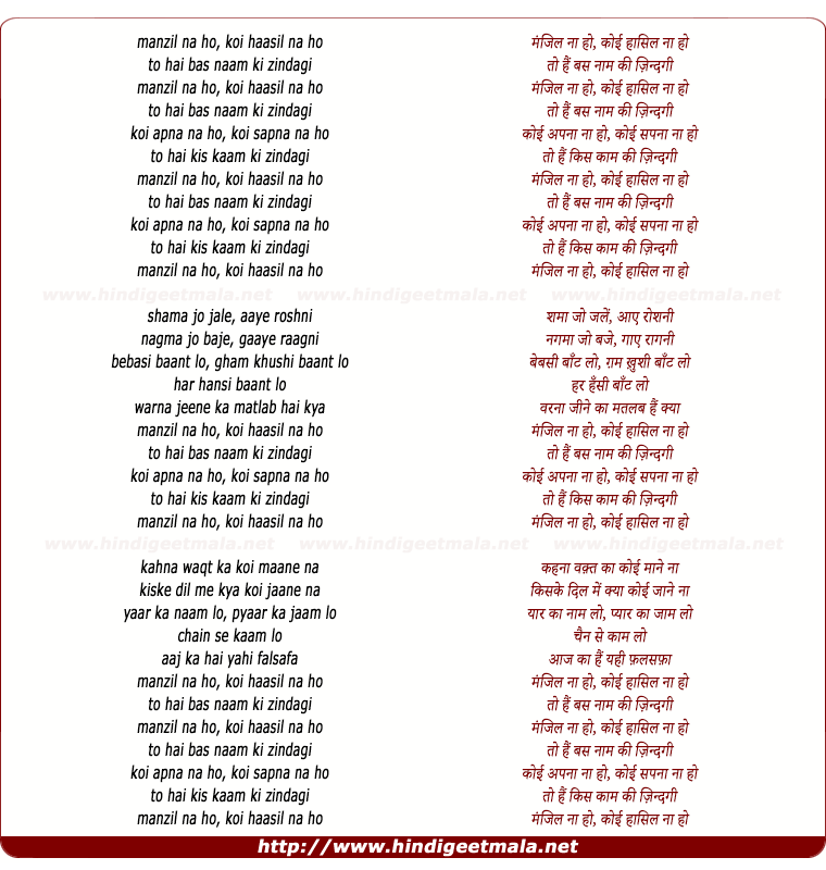 lyrics of song Manzil Na Koi (Male)