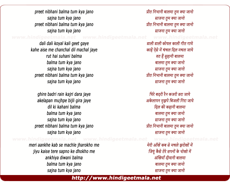 lyrics of song Preet Nibhani Balma Tum Kya Jano