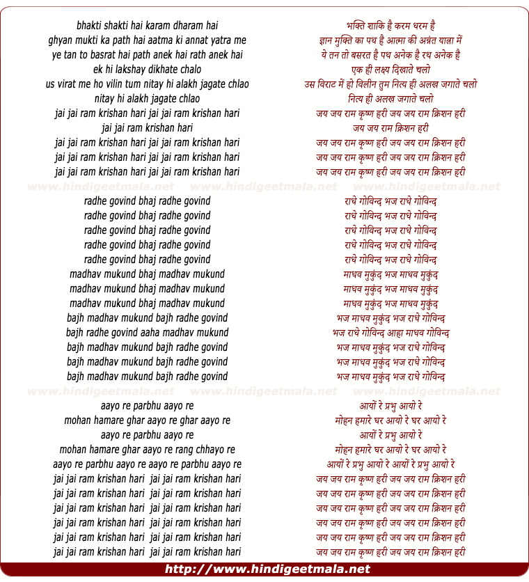 lyrics of song Bhakti Shakti Hai, Karam Dharam Hai