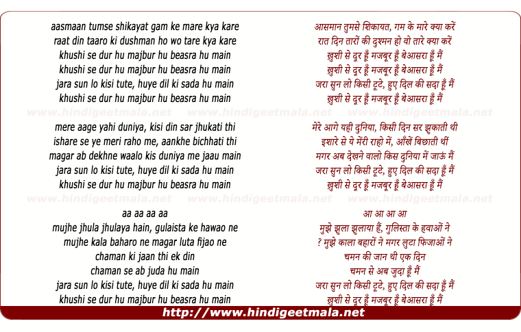 lyrics of song Aasman Tumse Shikayat Gham Ke Mare Kya Kare